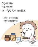 일본에서 오래전에 먹은 카레맛을 드디어 재현했다.manhwa