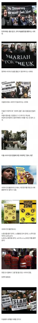 이슬람인이 일정비율 넘으면 생기는 시위