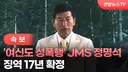 대한민국 사이비 근황