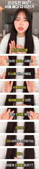 경상도는 아파트 엘베에서 만나면 몰라도 인사를 함?