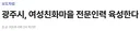 여성 마을 대응 하수 고수
