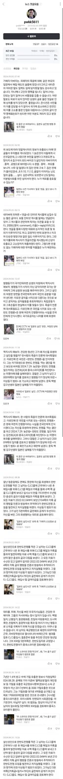 은평구 일본도 살인사건 근황.jpg