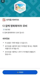 트릭컬)구글 '포인트' 아이템 추가됨
