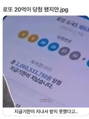 로또 20억 당첨 됐지만..