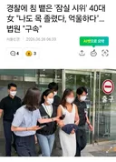 잠실 침뱉녀 구속!!!