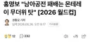 남아공전 패배 이유