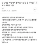 남친이랑 식당에서 밥먹는데 남친 친구가 온다고 해서 도망쳤거든