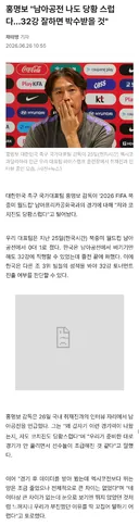 홍명보: 우리팀이 남아공에 왜 졌는지 이유를 모르겠다