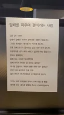 걸어다니며 흡연하는 사람에게 부탁하는 글