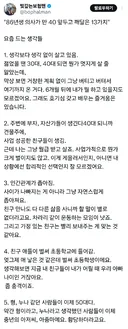 86년생 의사가 만 40 앞두고 깨달은 13가지