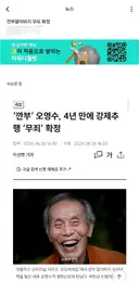 (속보) 오징어게임 깐부 할아버지 오영수 대법원 무죄 확정