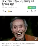 깐부 할배 무죄 확정