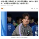 얼마나 빡친건지 감도 안오는 기사제목news