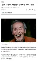 (속보) 오징어게임 깐부 할아버지 오영수 대법원 무죄 확정