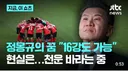 화가 많이 난 JTBC.jpg