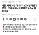 애플: Ai붐 때문에 메모리 가격이 오른다 빼애액!!!!