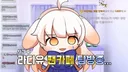 버튜버）라디유가 머리의 명란젓(?)을 안 떼는 이유.jpg
