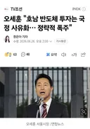 호남에 반도체 투자한다고 난리난 국민의힘.jpg