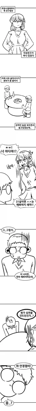 여사친이 아다 떼주는 .manhwa