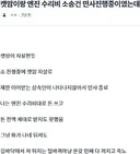 소송당하자 자살해버린 여성....jpg