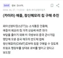 애플 창신메모리 사용을 위해 트럼프행정부에 로비중