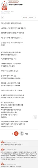 딸아이를 체벌하는 남편