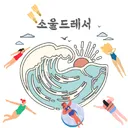 아토피가 정말 힘든 이유