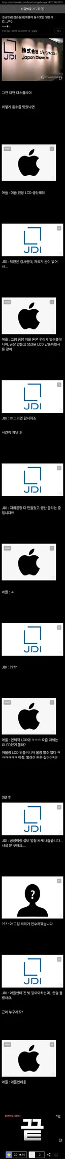 애플)일본의 레전드 사건