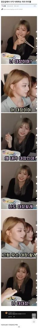 말 한마디로 수직 낙하하는 여자 아이돌