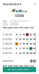 아 이번주 로또 아깝다