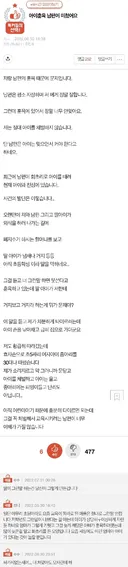 딸아이를 체벌하는 남편