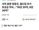 정몽규 "2026 월드컵 16강 20억" 포상 약속 ㅋㅋㅋ