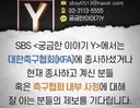 중계권 안 산 SBS 근황