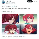 건담에 나오는 빨간머리를 조심하라