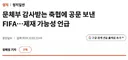 축협이 세금 받아가면서도 배짱부릴 수 있는 이유