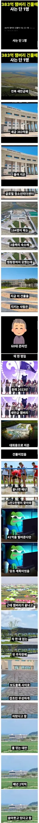 세금 383억으로 만든 건물에 딱 한 사람만 살고 있음..jpg