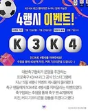 레전드 축협 4행시 이벤트