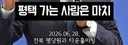 오늘자 송영길 평택을 발언.JPG