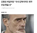 축협 카르텔이 홍씨를 감독으로 꽂은 가장 근본적인 원인