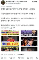 일본인 : (한일 양쪽의 유튭 썸네일을 비교하며) 축구 팬으로서 부끄럽다 일본 사람들이 말하는 '민도가 높다'는 게 대체 뭐지..