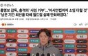내일 기자회견 예상