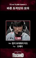 롤) 오늘 티원 몰래바론 디테일