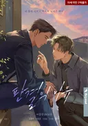 리디북스 기준 📖2026년 상반기 인기 많았던 BL 소설📖 (스압)
