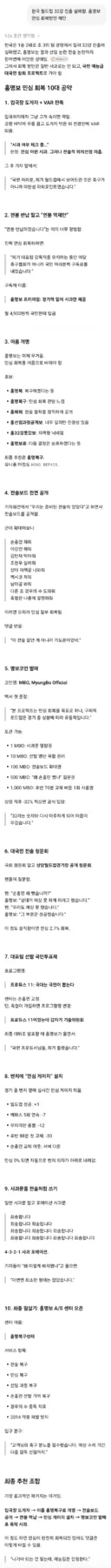 GPT야 GPT야, 나 홍명본데 민심 회복 방법 좀 알려줘