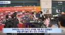 역시나 귀국행사 취소 ㅋㅋㅋㅋㅋㅋㅋ.jpg