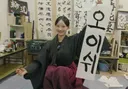 리센느 원이 서예 실력..