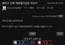 ⚾️)  배재고가 ㄹㅇ ㅈ되는 순간