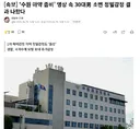 ‘수원 ㅁㅇ 좀비’ 영상 속 30대男 소변 정밀감정 결과 나왔다