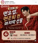 면은우 하이디라오 특제면사 은퇴