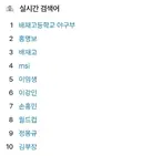 홍명보를 이겨낸 배재고등학교 야구부